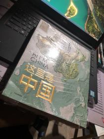 全新正版  这里是中国