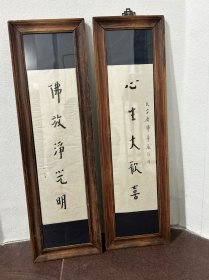 早期弘一大师书法对联油印（华严经句：心生大欢喜，佛放净光明）神韵极佳