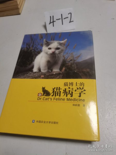 猫博士的猫病学