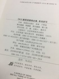 DK儿童英语基础必备（3册和售）(英语语法+英语单词+单词拼写)