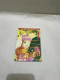 结婚CRAZY！ （全）