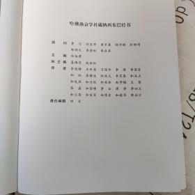 哈佛燕京学社藏纳西东巴经书（第2卷）