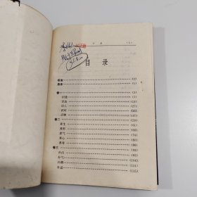 中国养生秘籍全书 西山群仙会真记