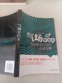 氣場(chǎng)掌控術(shù)