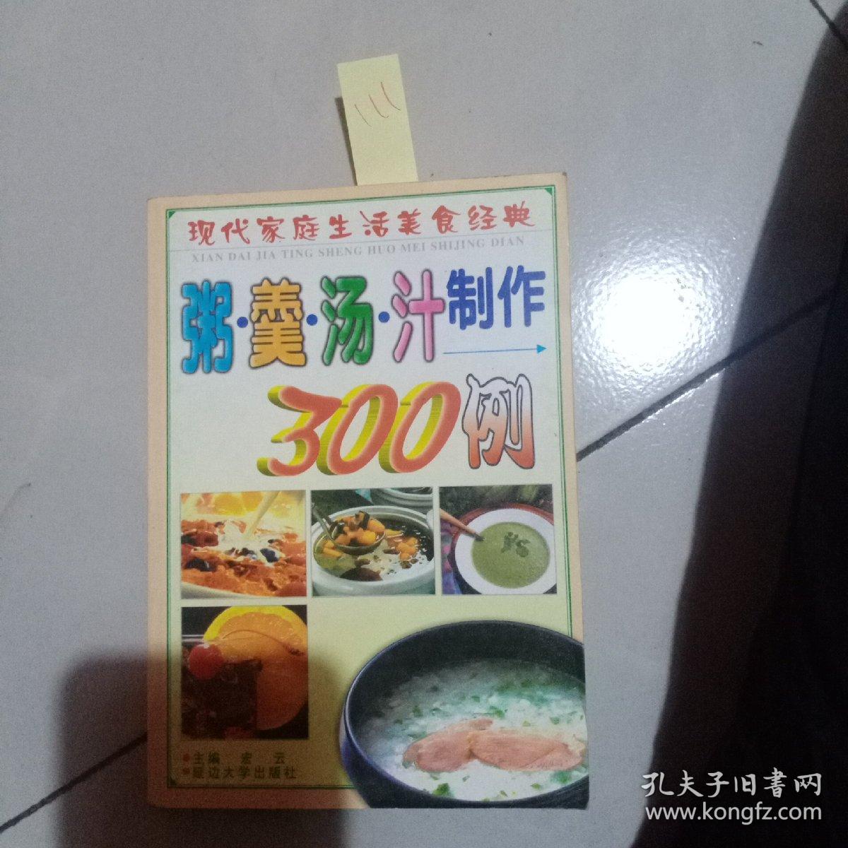 婴幼儿营养食谱300例