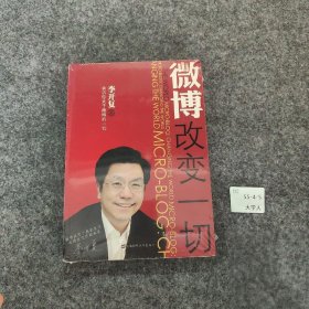 微博：改变一切