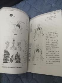 内证观察笔记：真图本中医解剖学纲目  彩图版