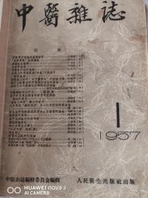 中医杂志（1957年，全12册）