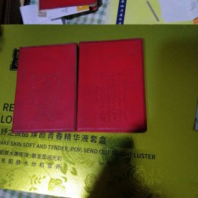 毛主席诗词 2册合售