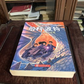 哈利波特与死亡圣器