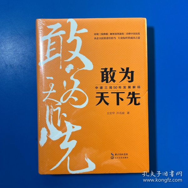 敢为天下先：中建三局50年发展解码