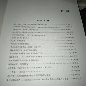 浙江省第三次全国文物普查丛编. 普查文集