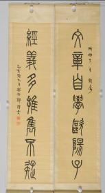 章太炎弟子、金石学大家 郑梨邨 致李雨田 《文章自学欧阳子；经义多推隽不疑》，钤印“郑伟业印”、“梨邨”