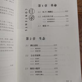 小程序时代