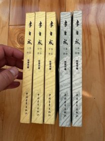 李自成：第一卷（上下册全 ）、 第二卷（上中下册全）、大32开，彩色插图本，