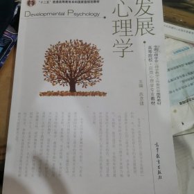 发展心理学