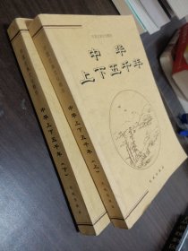 中华上下五千年（上下两册）封皮有水印