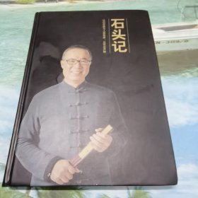 石头记：认识宇宙与人类自身 从石头开始