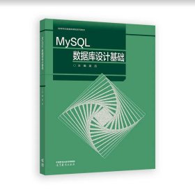 MySQL数据库设计基础