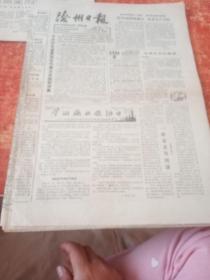 沧州日报 1990年7月21、24、26、8月13、14、10月25、11月14（7份合售）