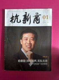 杭新商2022年总第一期 创刊号