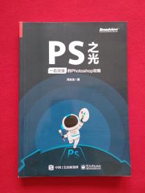 ps之光 一看就懂的photoshop攻略