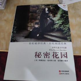 秘密花园