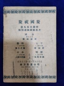 庆祝国庆～苏联名片《胜利归来》