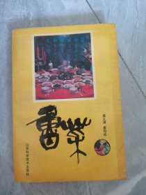 鲁菜
