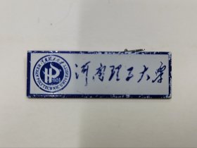 河南理工大学蓝色校徽