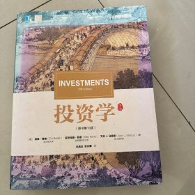 投资学
