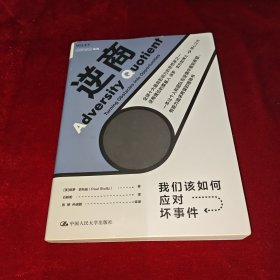 逆商：我们该如何应对坏事件