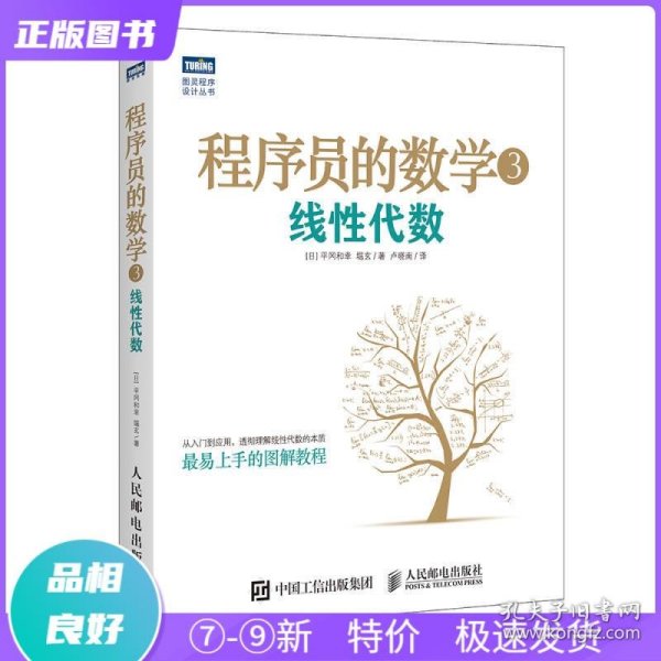 程序员的数学3：线性代数