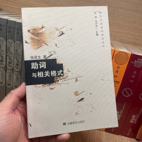 助词与相关格式