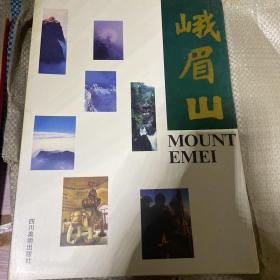 峨眉山 画册（中英对照画册全彩）