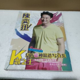 陈奕迅 Eason 复古e神精选写真集 有海报 无DVD【品如图】