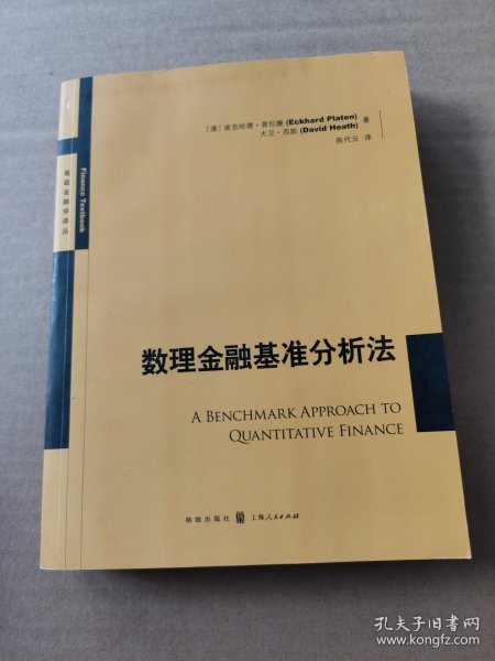 数理金融基准分析法