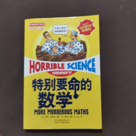 特别要命的数学