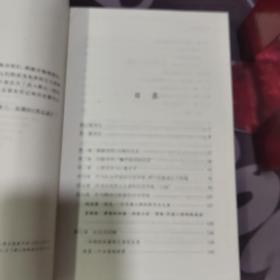 新旧历史学(一版一印)书脊封底有破损