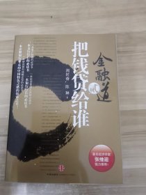 金融道2：把钱贷给谁