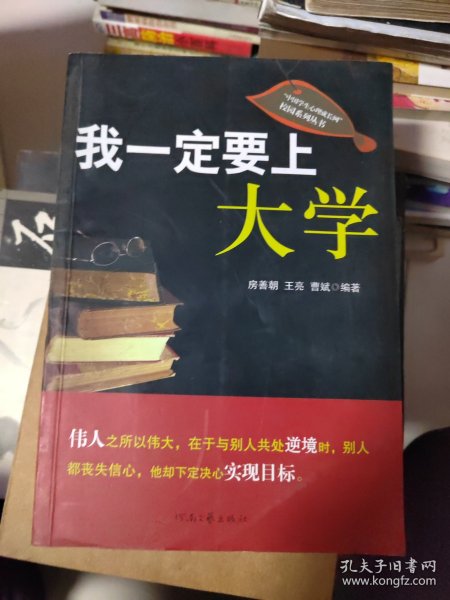 我一定要上大学