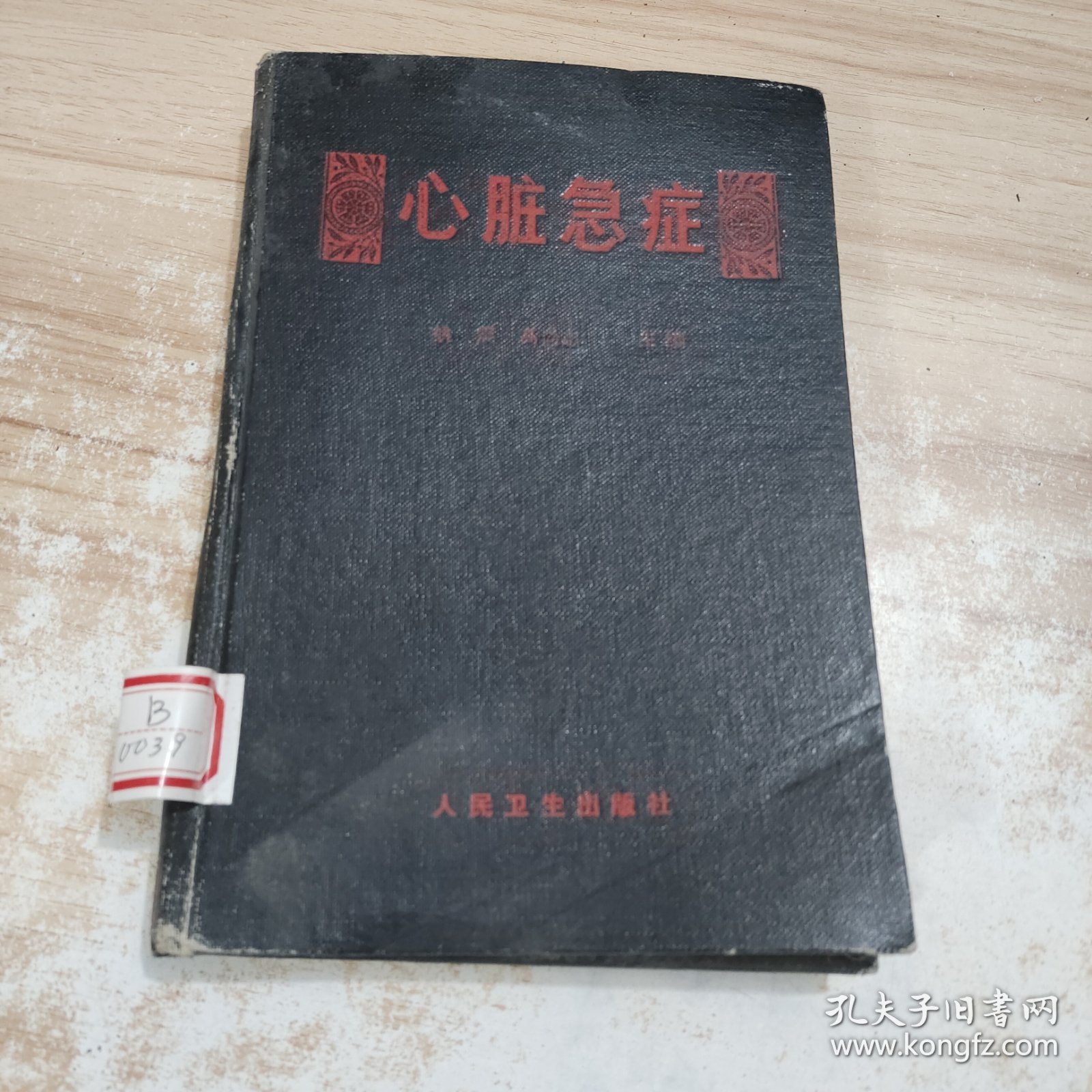 点击查看原图 心脏急症