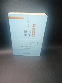 其实我们并未相逢〈作者签名本〉