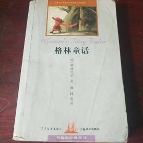 格林童话