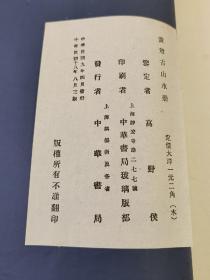 黄鼎画册 1929年珂罗版精印《黄尊古山水册》