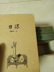 日课 春夏秋冬。