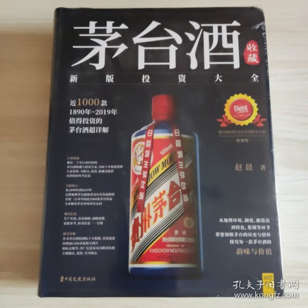 茅台酒收藏