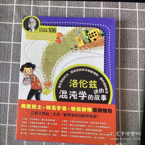 科学家讲的科学故事106 洛伦兹讲的混沌学的故事