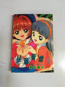 漫画 星海奇缘①