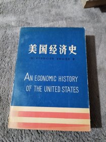 美国经济史